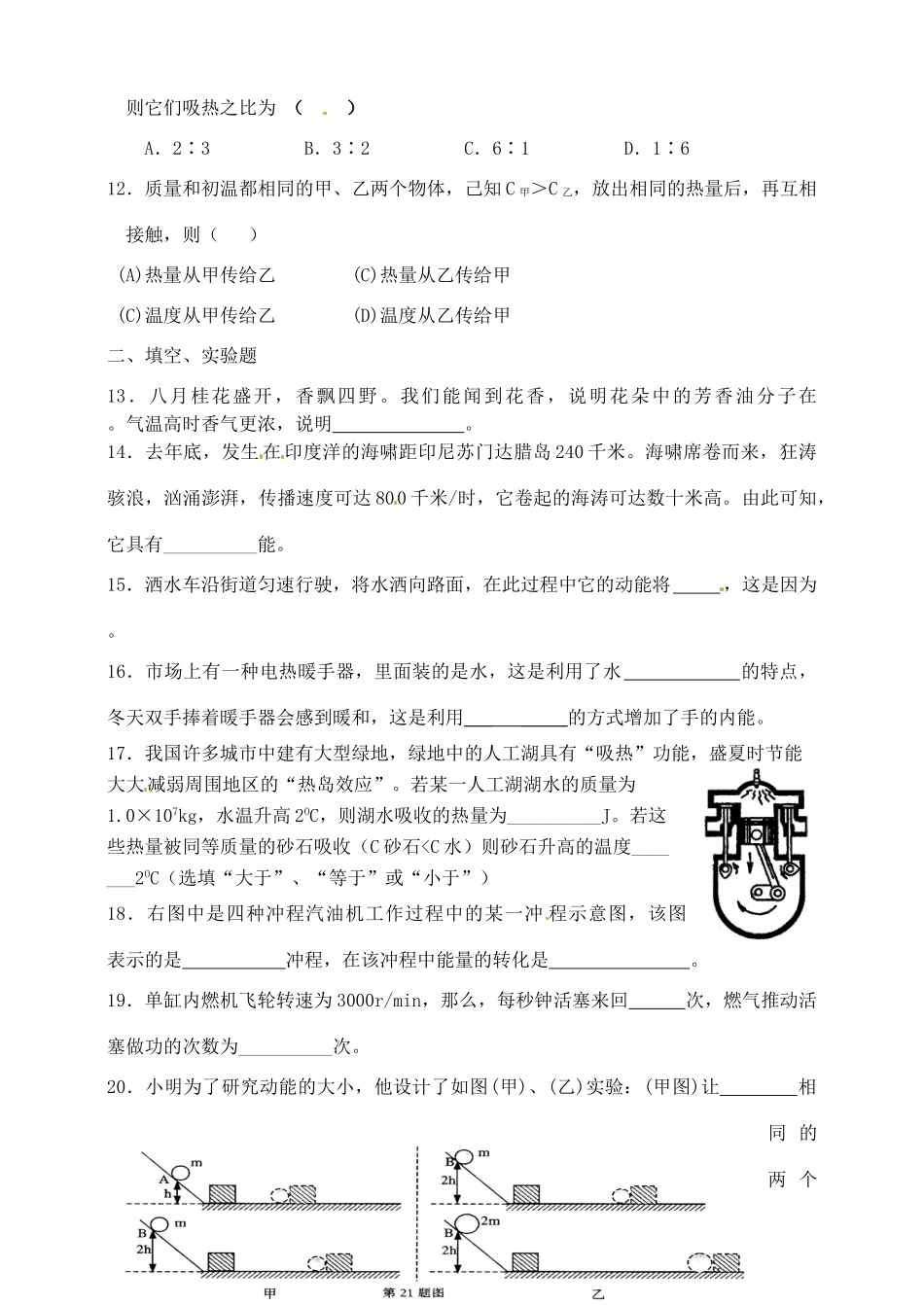 九年级物理上册(第12章机械能与内能)单元综合测试 新人教版试卷_第3页