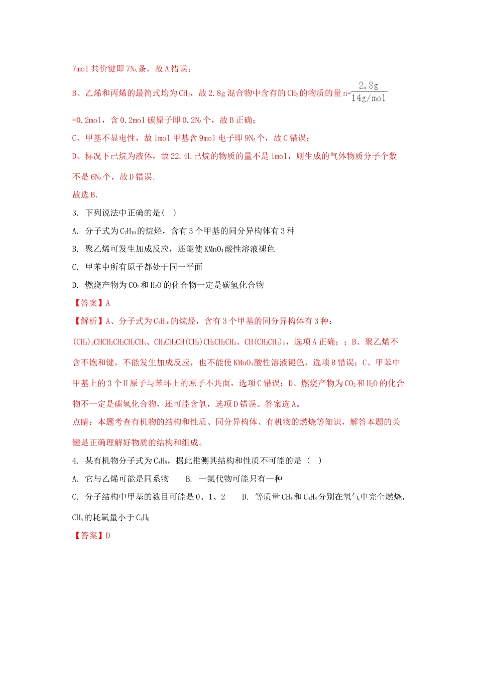 江西省景德镇市高一化学下学期期末考试试题（含解析）-人教版高一全册化学试题_第2页