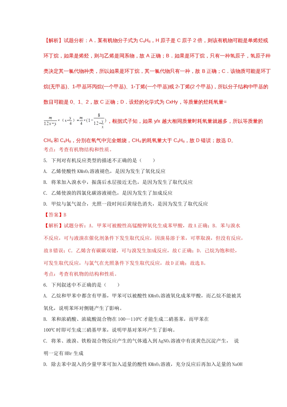 江西省景德镇市高一化学下学期期末考试试题（含解析）-人教版高一全册化学试题_第3页