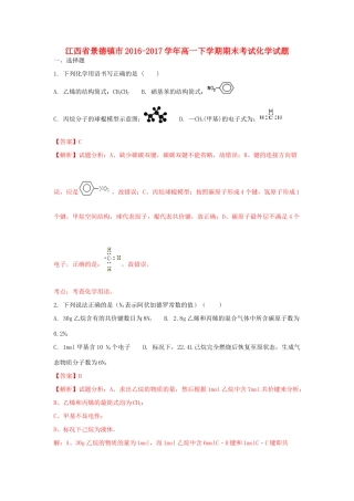 江西省景德镇市高一化学下学期期末考试试题（含解析）-人教版高一全册化学试题
