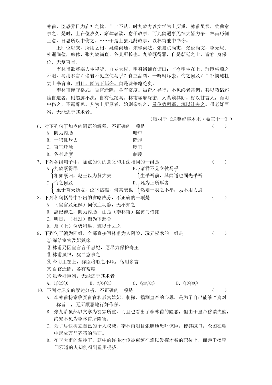 北京市东城区第二学期高三语文二模试卷 人教版 试题_第2页