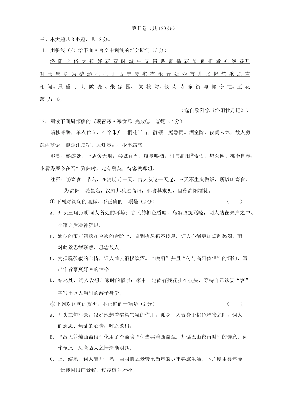 北京市东城区第二学期高三语文二模试卷 人教版 试题_第3页