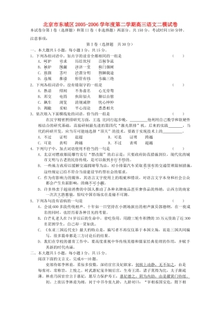 北京市东城区第二学期高三语文二模试卷 人教版 试题