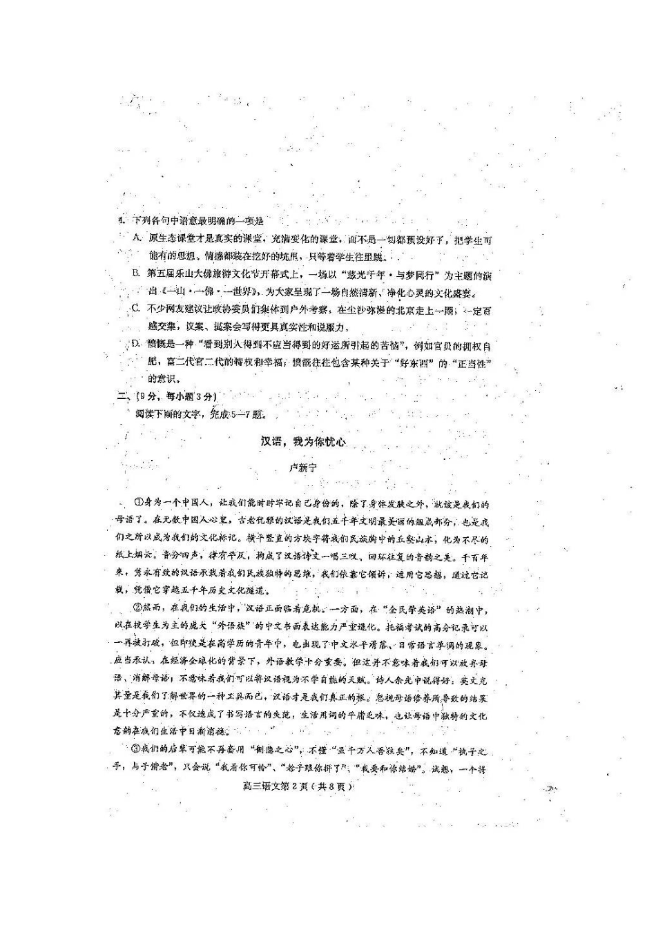 四川省乐山市高三语文上学期第一次调查研究考试试卷新人教版试卷_第2页