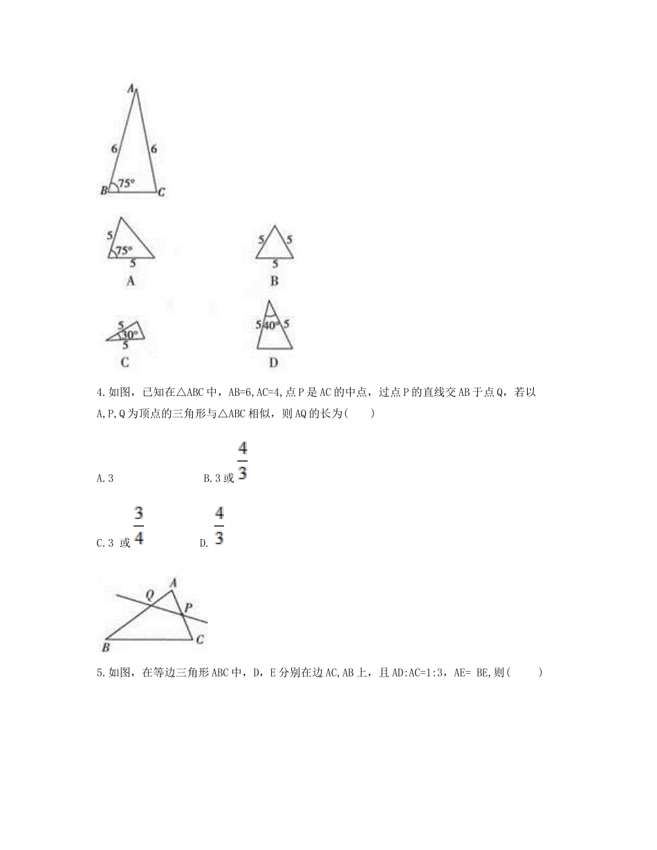 九年级数学下册 272 相似三角形(利用两边和夹角判定三角形相似定理)同步测试(A卷，无答案)(新版)新人教版试卷_第2页