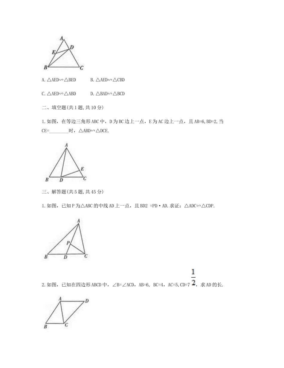 九年级数学下册 272 相似三角形(利用两边和夹角判定三角形相似定理)同步测试(A卷，无答案)(新版)新人教版试卷_第3页