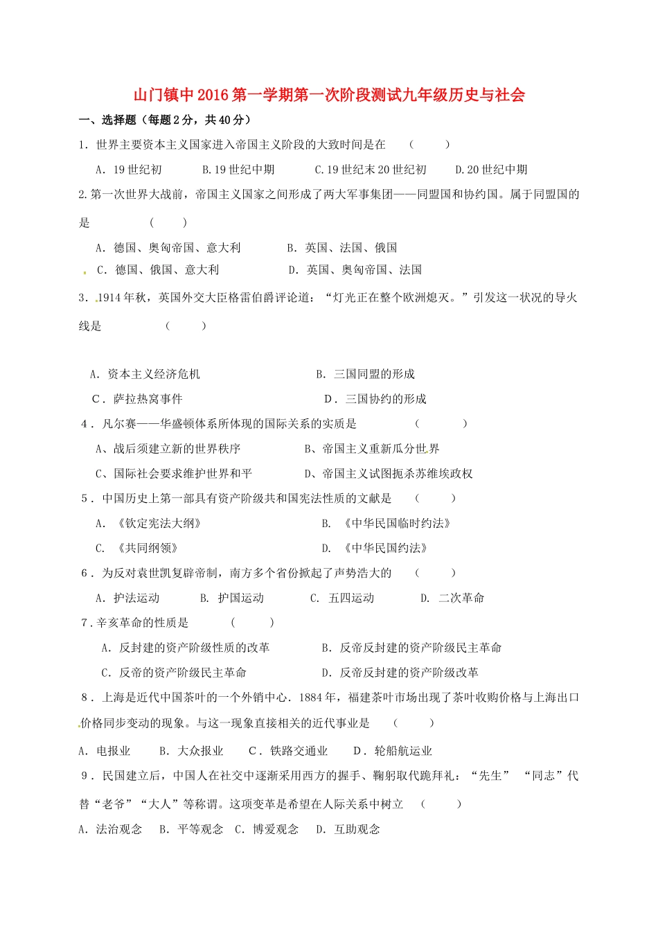 九年级历史与社会上学期第一次阶段检测试卷 新人教版试卷_第1页