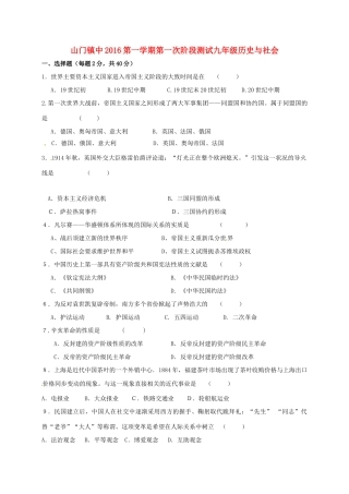 九年级历史与社会上学期第一次阶段检测试卷 新人教版试卷