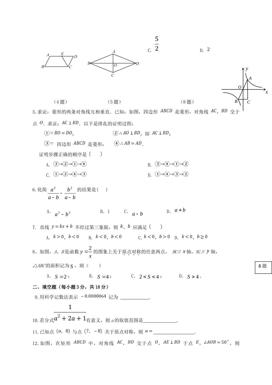 吉林省长春市 八年级数学下学期期中试卷 新人教版试卷_第2页