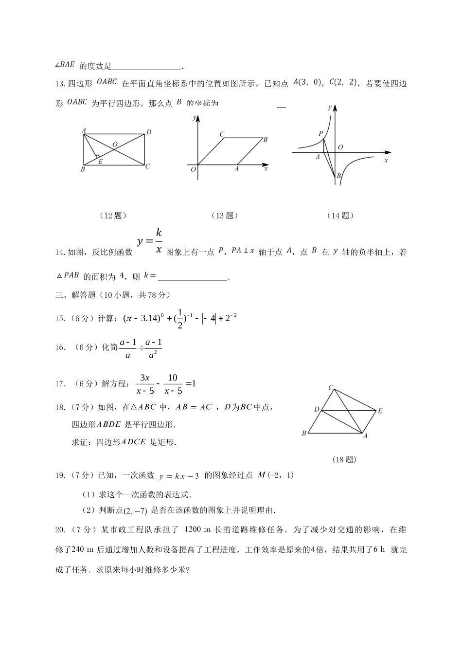 吉林省长春市 八年级数学下学期期中试卷 新人教版试卷_第3页