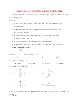 吉林省长春市 八年级数学下学期期中试卷 新人教版试卷