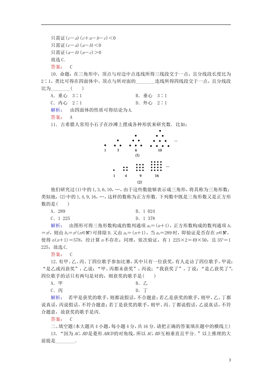 高中数学 第二章 推理与证明章末高效整合 新人教A版选修1-2-新人教A版高二选修1-2数学试题_第3页