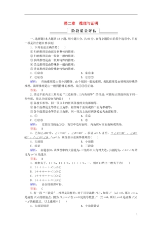 高中数学 第二章 推理与证明章末高效整合 新人教A版选修1-2-新人教A版高二选修1-2数学试题
