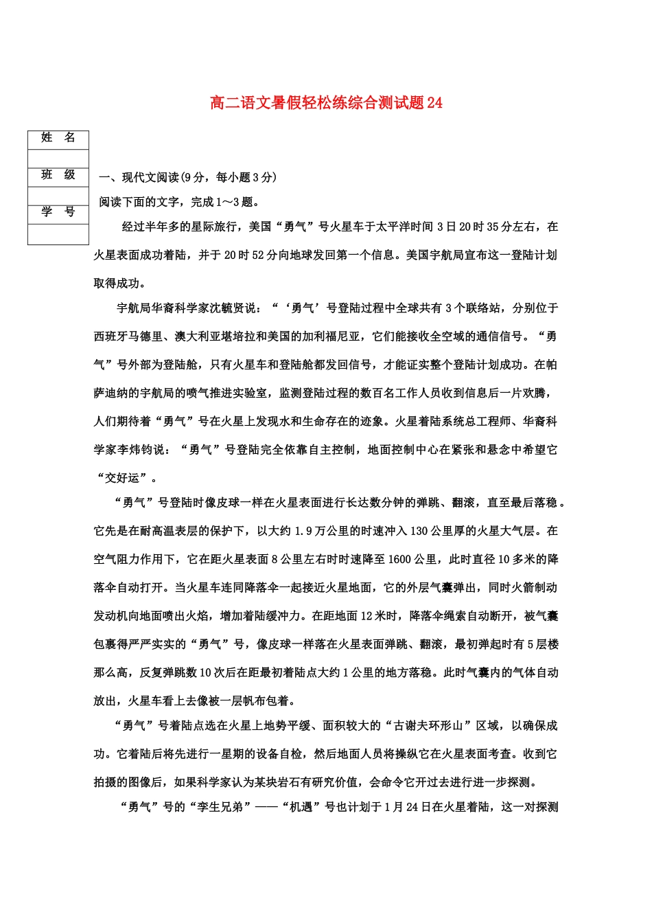 高二语文暑假轻松练综合测试卷24试卷_第1页