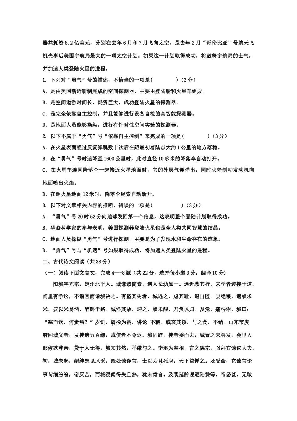 高二语文暑假轻松练综合测试卷24试卷_第2页