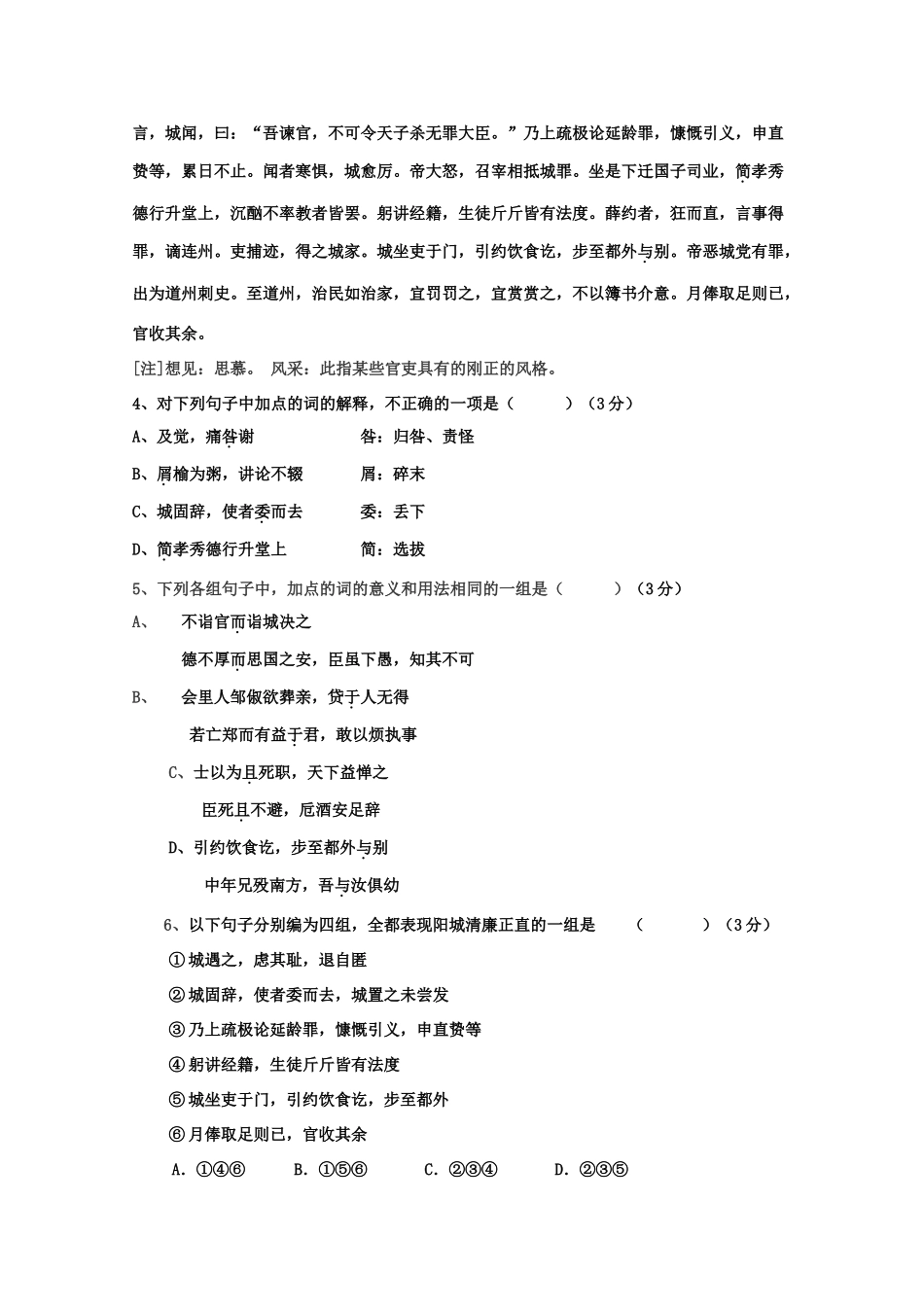 高二语文暑假轻松练综合测试卷24试卷_第3页