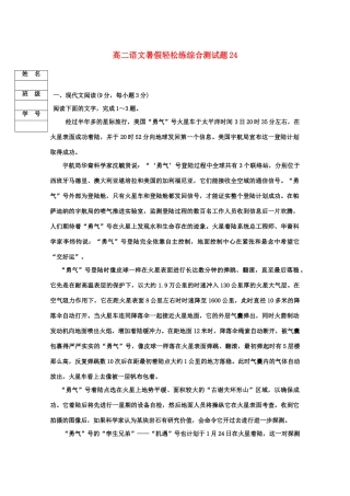 高二语文暑假轻松练综合测试卷24试卷