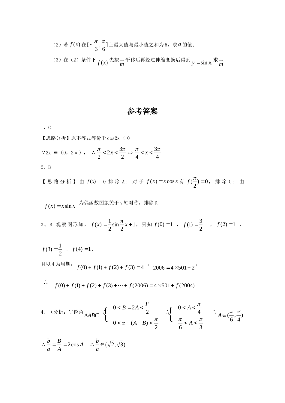 山东省高三数学强化训练(31) 新人教B版试卷_第2页