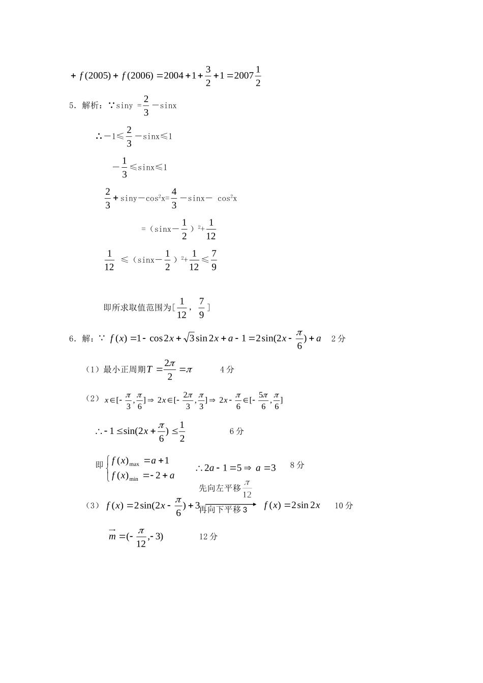 山东省高三数学强化训练(31) 新人教B版试卷_第3页
