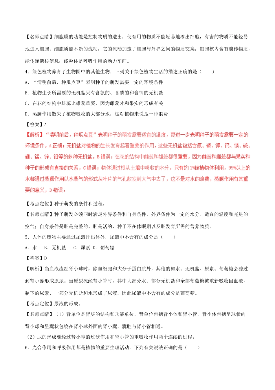 四川省乐山市中考生物真题试卷(含解析1)试卷_第2页