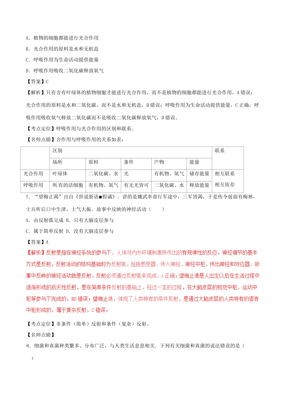 四川省乐山市中考生物真题试卷(含解析1)试卷_第3页