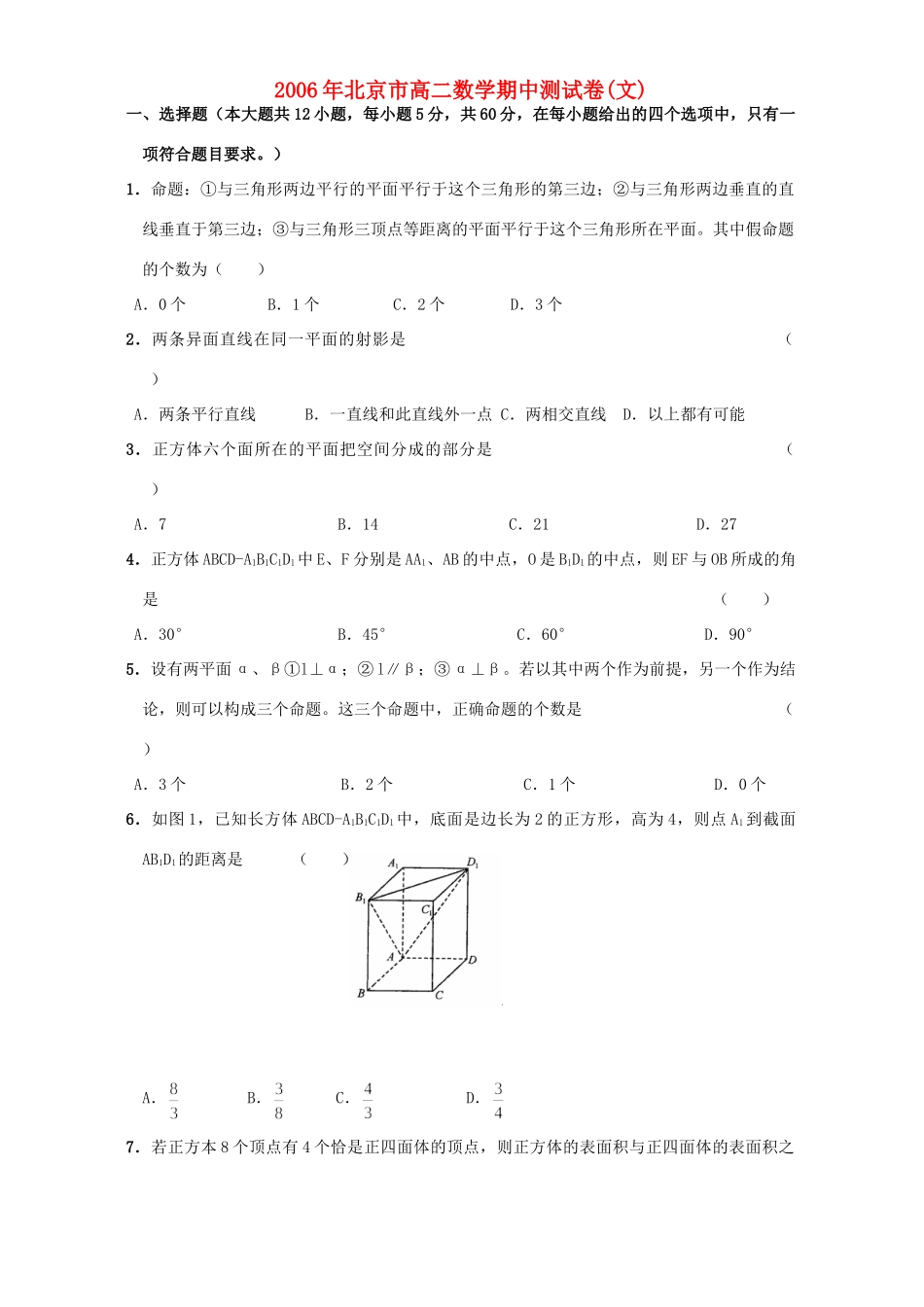 北京市高二数学期中测试卷(文)人教版试卷_第1页