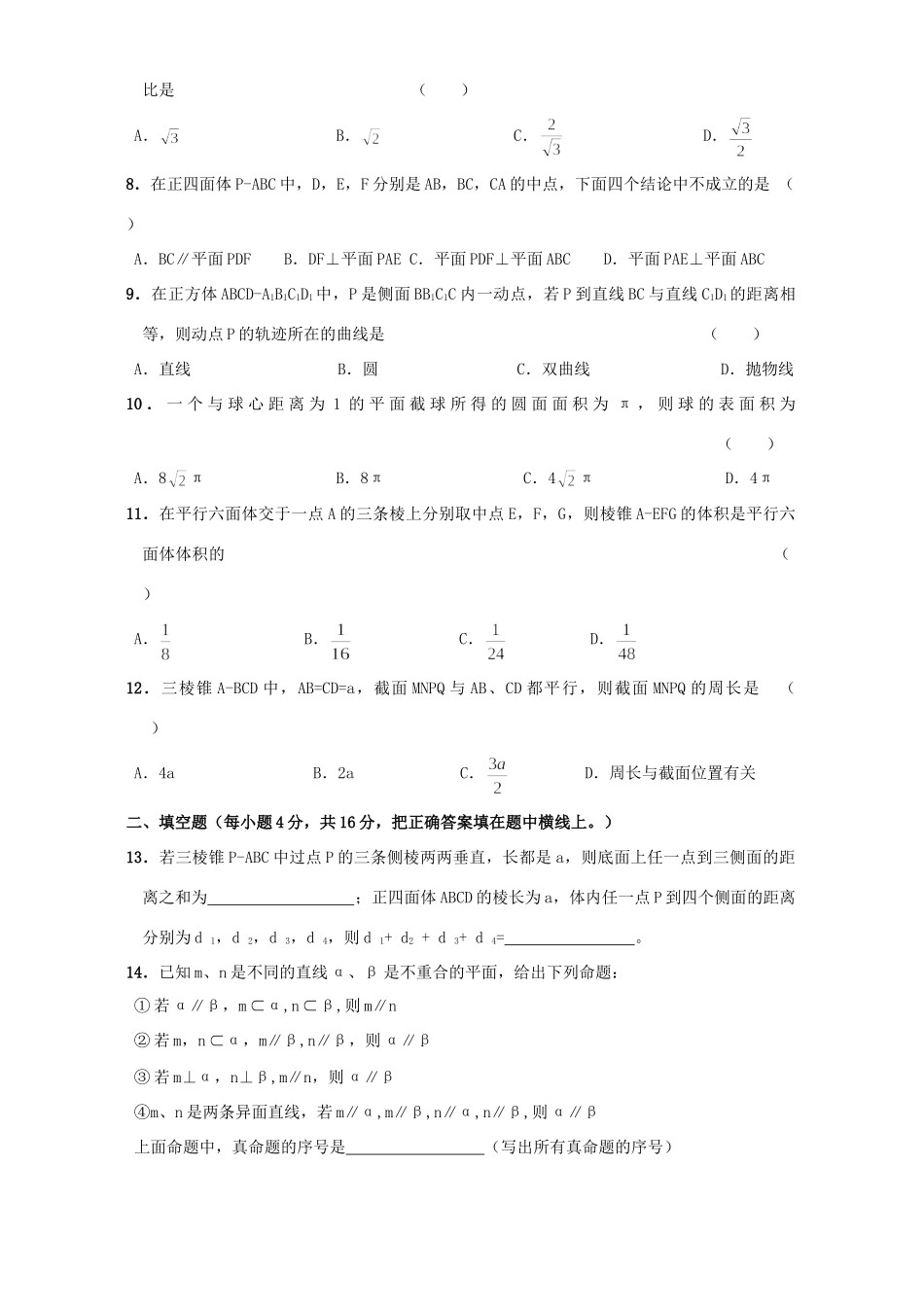 北京市高二数学期中测试卷(文)人教版试卷_第2页