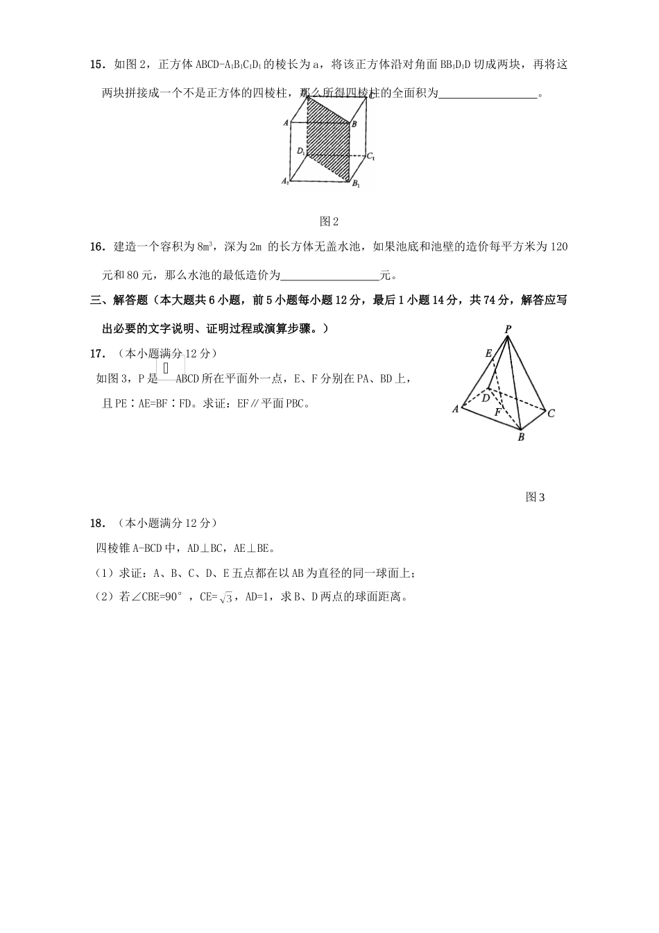 北京市高二数学期中测试卷(文)人教版试卷_第3页
