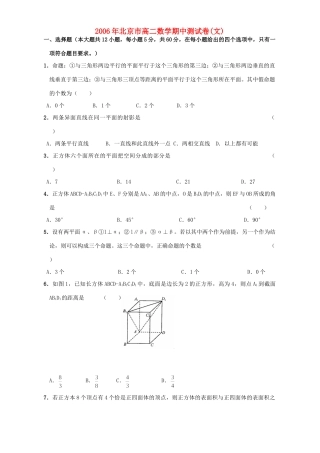 北京市高二数学期中测试卷(文)人教版试卷