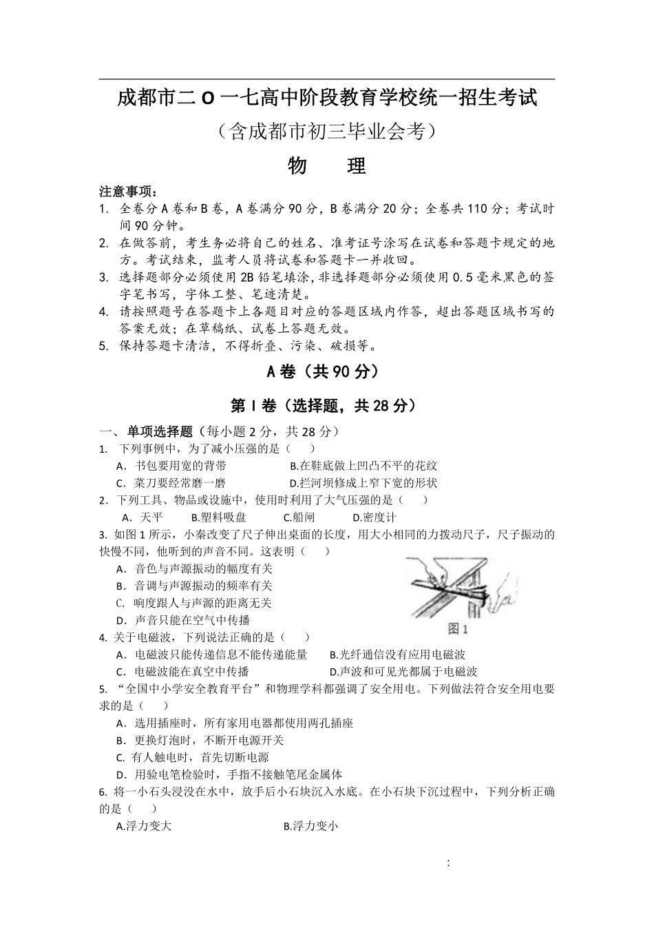 中考物理真题试卷 062324_第1页