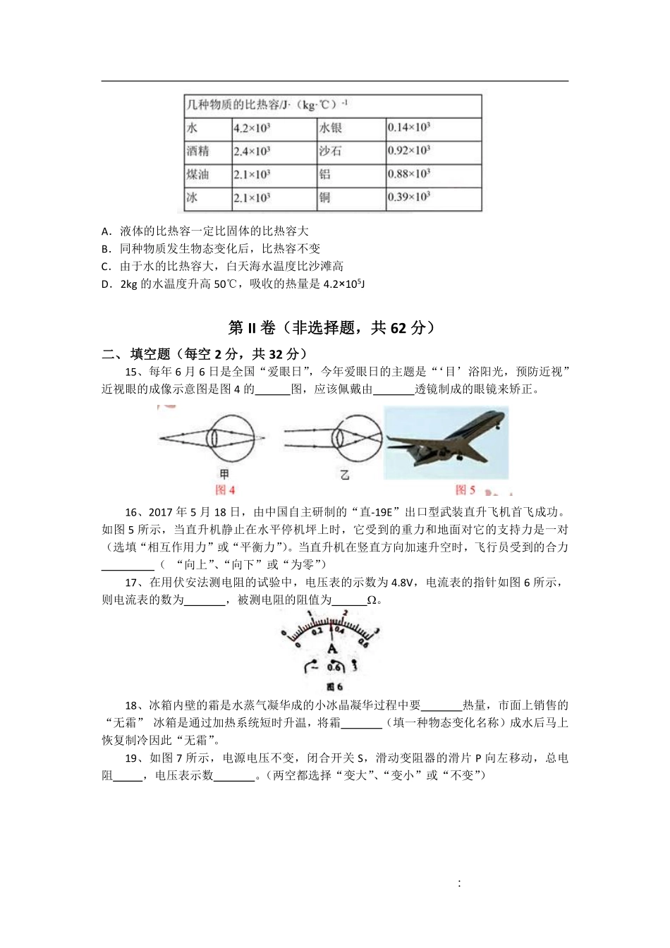 中考物理真题试卷 062324_第3页