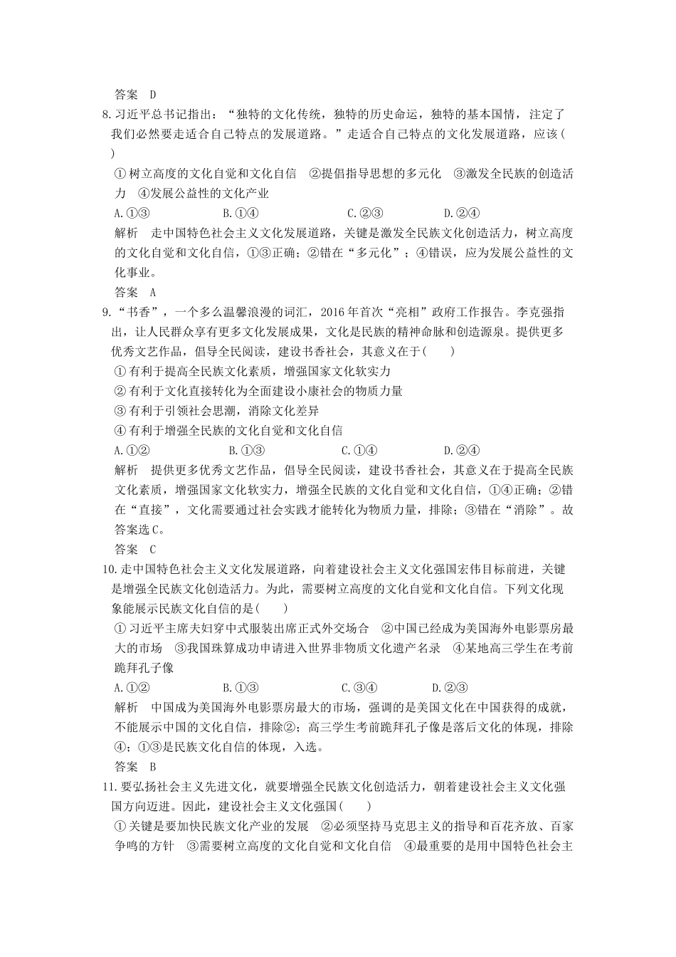（浙江选考）高考政治一轮复习 第4单元 发展中国特色社会主义文化（第26课时）加强思想道德 建设文化强国（含第九、十课内容）训练 新人教版必修3-新人教版高三必修3政治试题_第2页