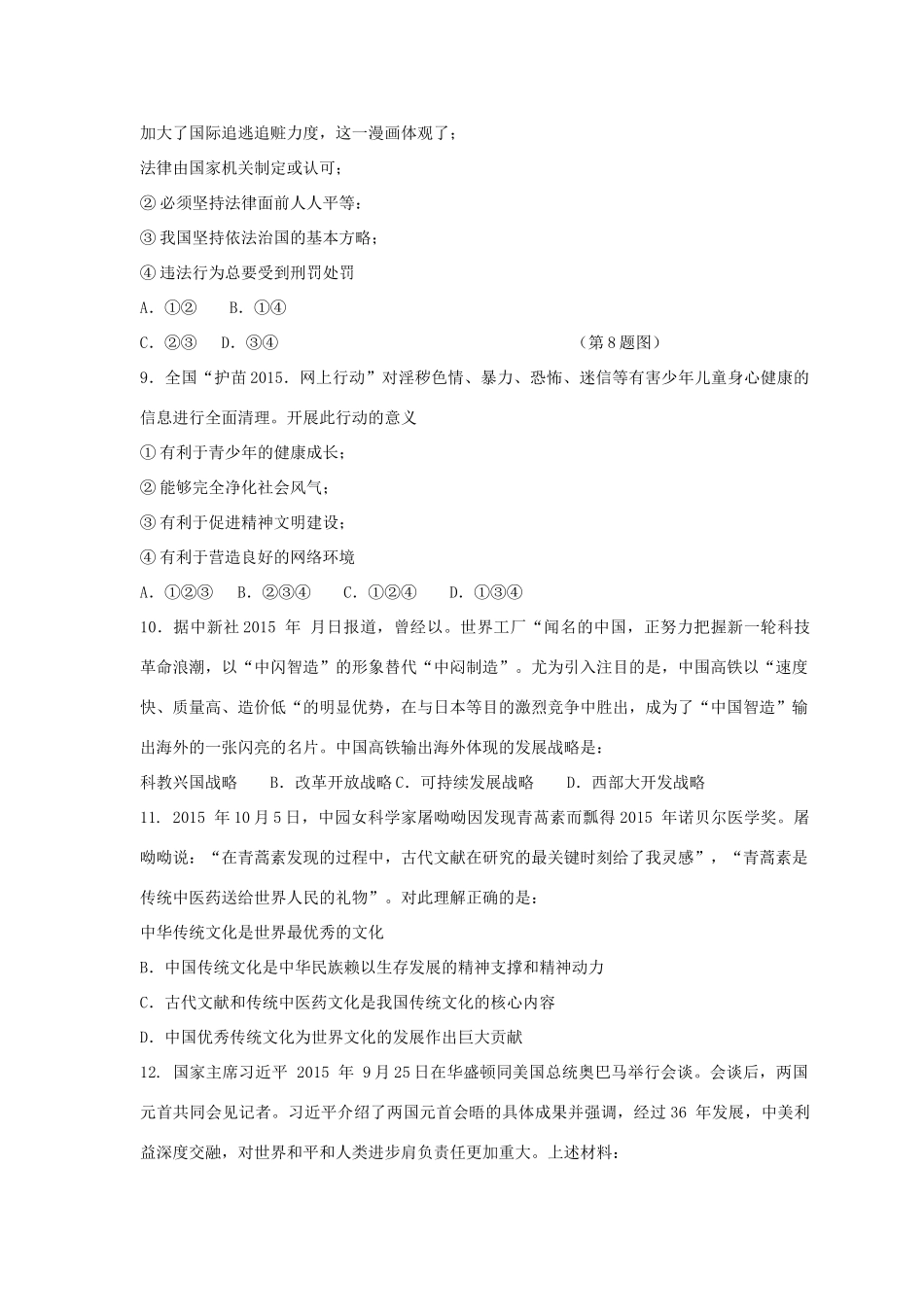 安徽省合肥市蜀山区九年级政治上学期期末考试试卷 新人教版试卷_第3页