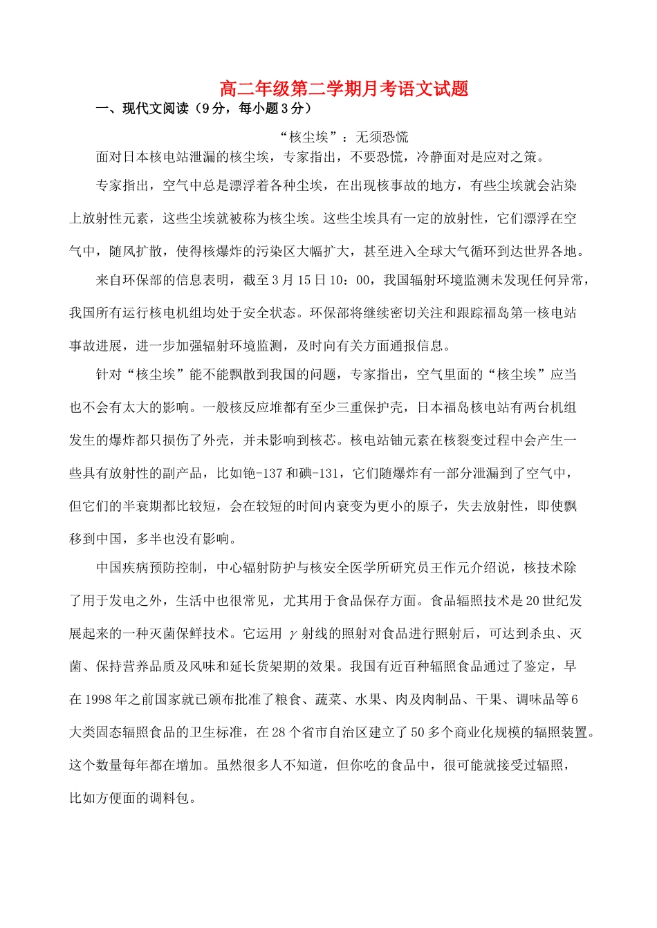 山西省山大附中10-11年高二语文5月月考试卷新人教版试卷_第1页