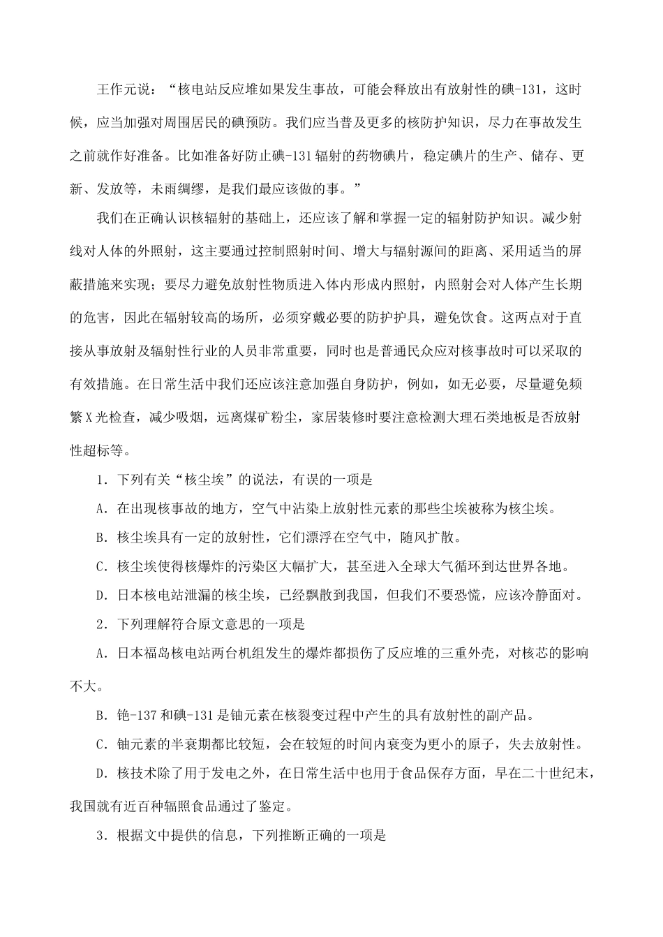 山西省山大附中10-11年高二语文5月月考试卷新人教版试卷_第2页