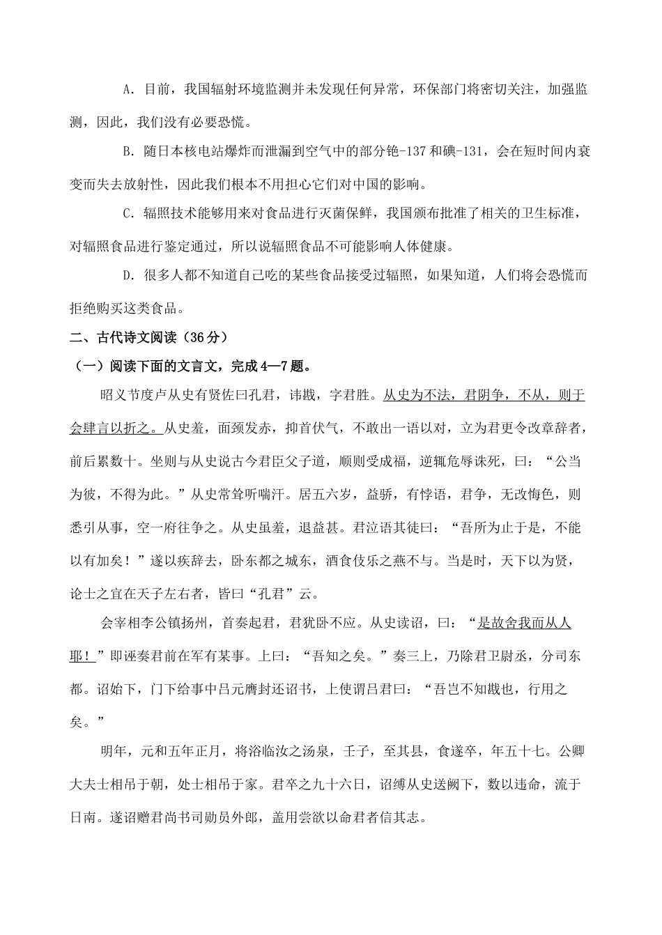 山西省山大附中10-11年高二语文5月月考试卷新人教版试卷_第3页