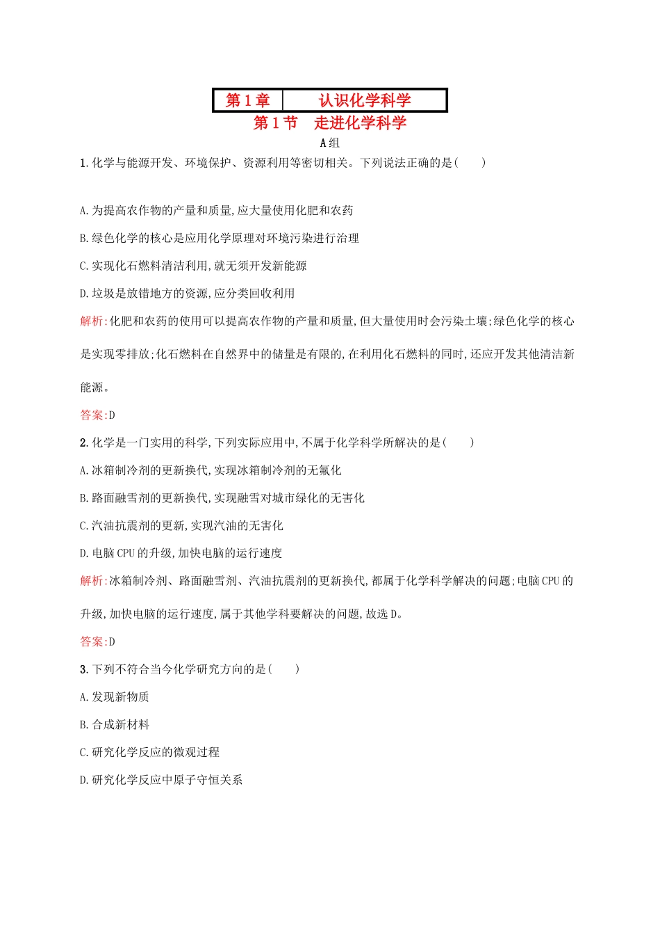 高中化学 1.1 走进化学科学课时作业 鲁科版必修1-鲁科版高一必修1化学试题_第1页