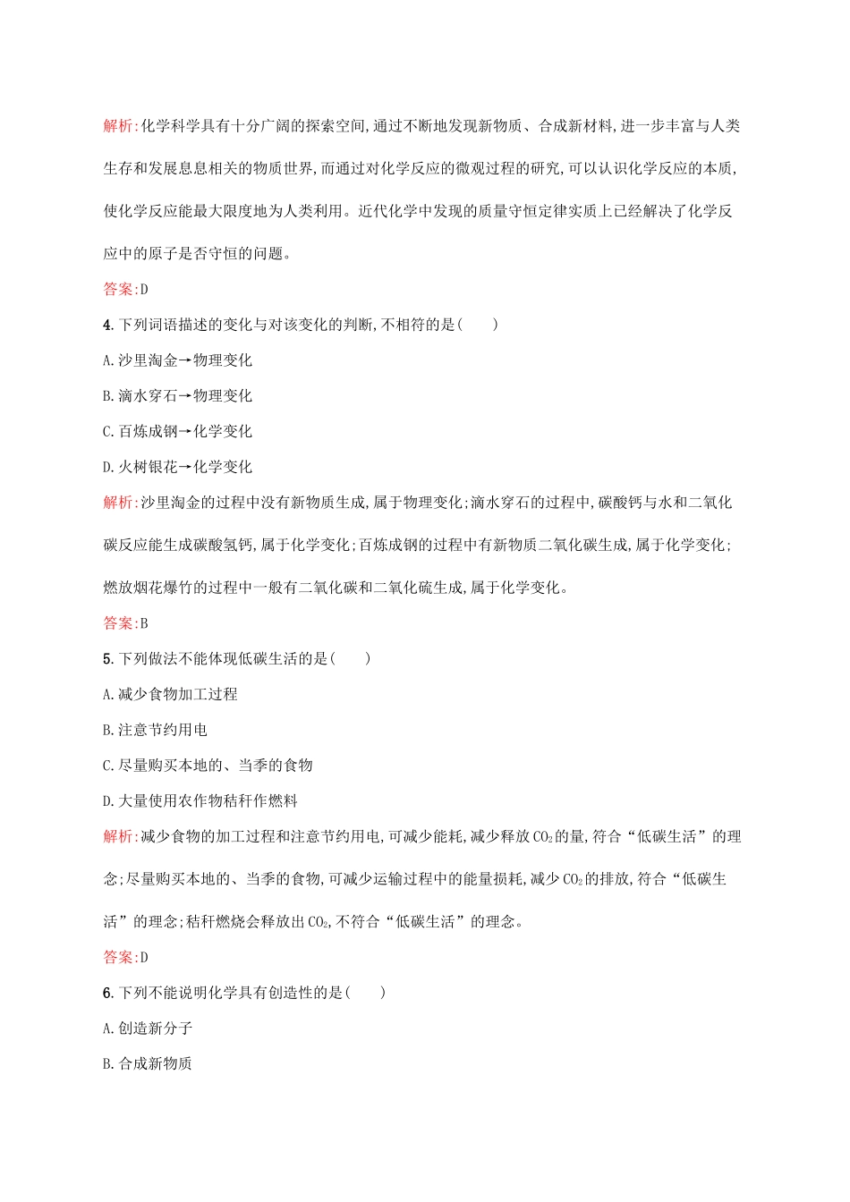 高中化学 1.1 走进化学科学课时作业 鲁科版必修1-鲁科版高一必修1化学试题_第2页