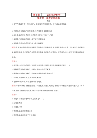 高中化学 1.1 走进化学科学课时作业 鲁科版必修1-鲁科版高一必修1化学试题