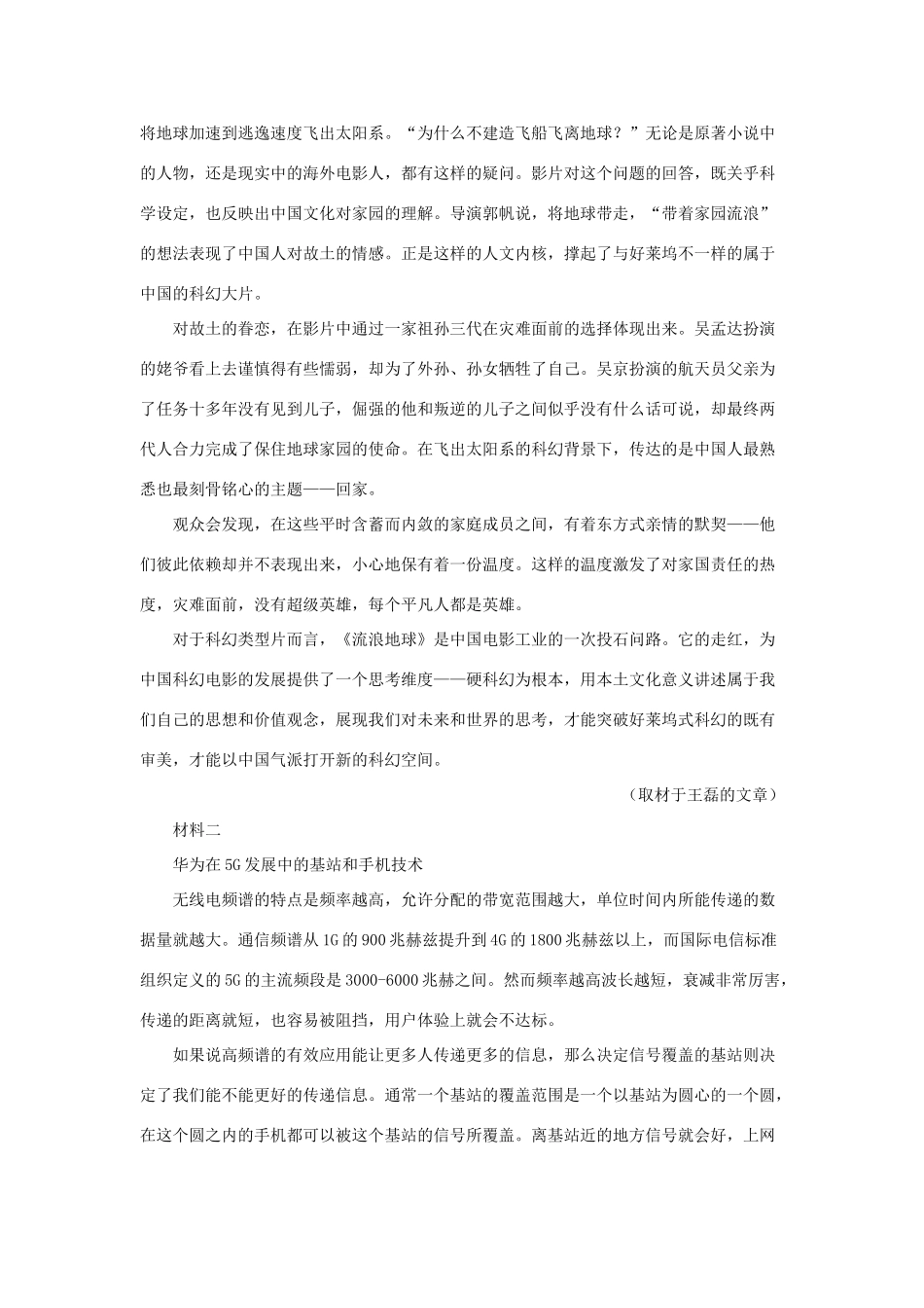 北京市人大附中高三语文模拟预测考试试题三含解析 试题_第2页