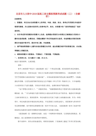 北京市人大附中高三语文模拟预测考试试题三含解析 试题
