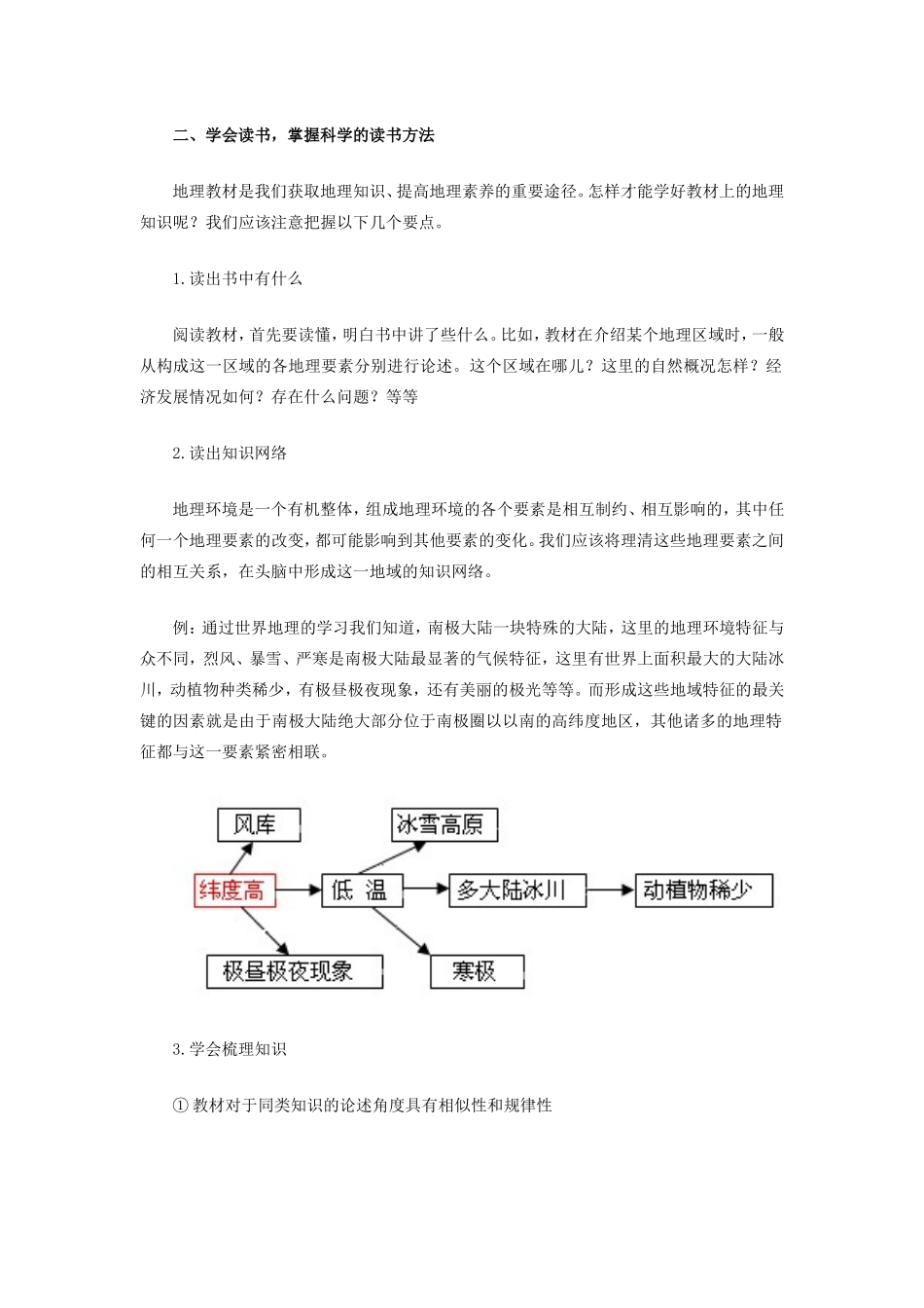 初中地理地理学习方法漫谈学法指导 试题_第3页