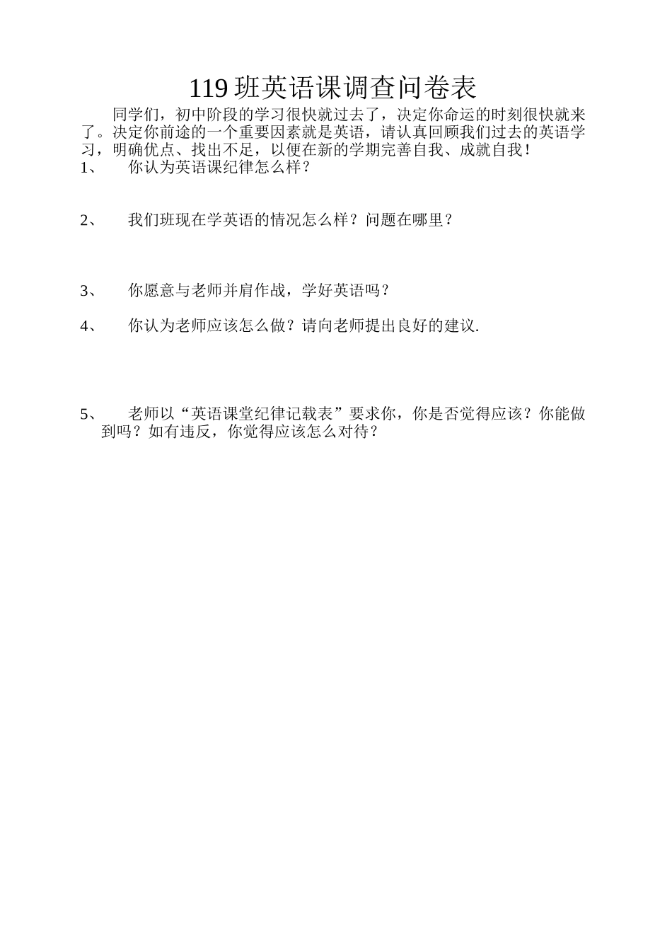 119班英语课调查问卷表_第1页
