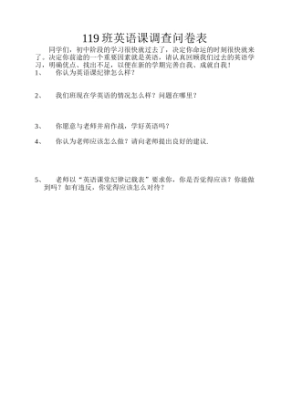 119班英语课调查问卷表