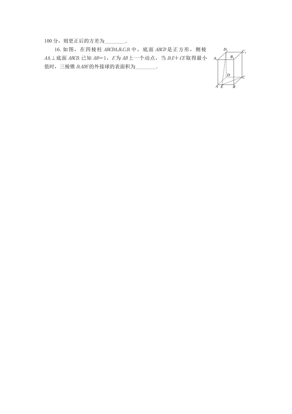 （新课标）高考数学二轮复习“12＋4”限时提速练(二) 文-人教版高三全册数学试题_第3页
