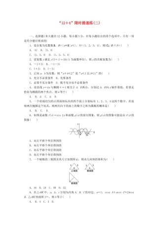 （新课标）高考数学二轮复习“12＋4”限时提速练(二) 文-人教版高三全册数学试题
