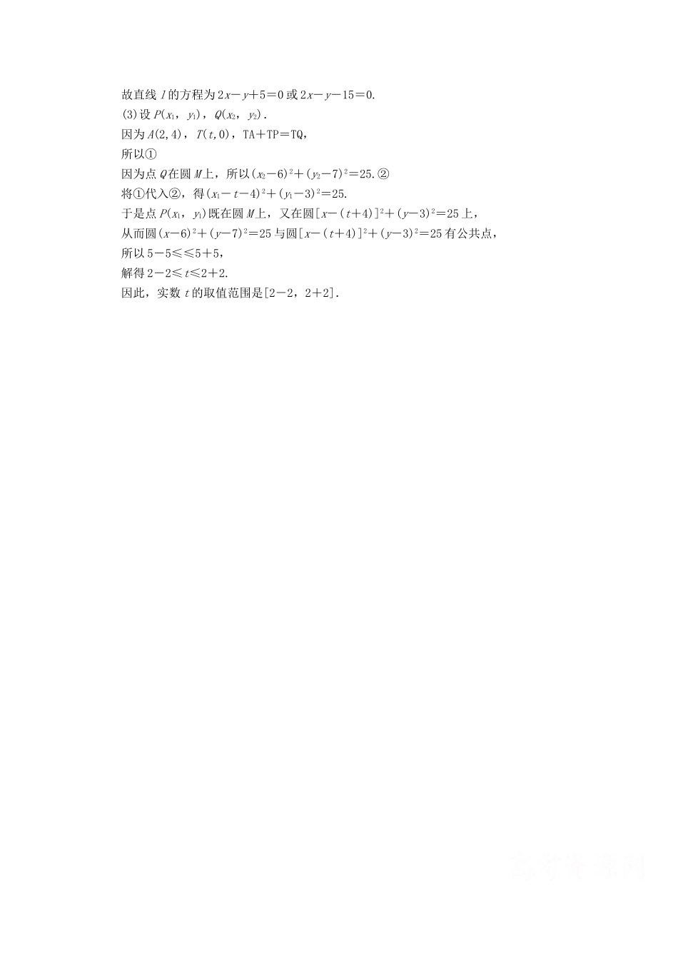 高考数学总复习 第九单元 解析几何 第63讲 直线与圆的综合应用检测-人教版高三全册数学试题_第3页