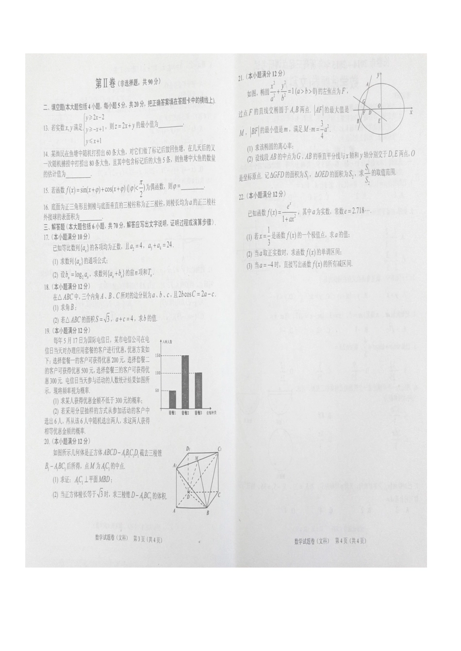 吉林省长春市高三数学上学期第一次模拟考试 文试卷_第2页