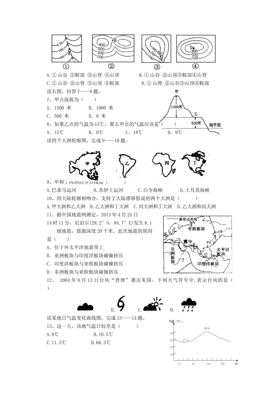 四川省成都简阳市七年级地理上学期期末检测试卷_第2页
