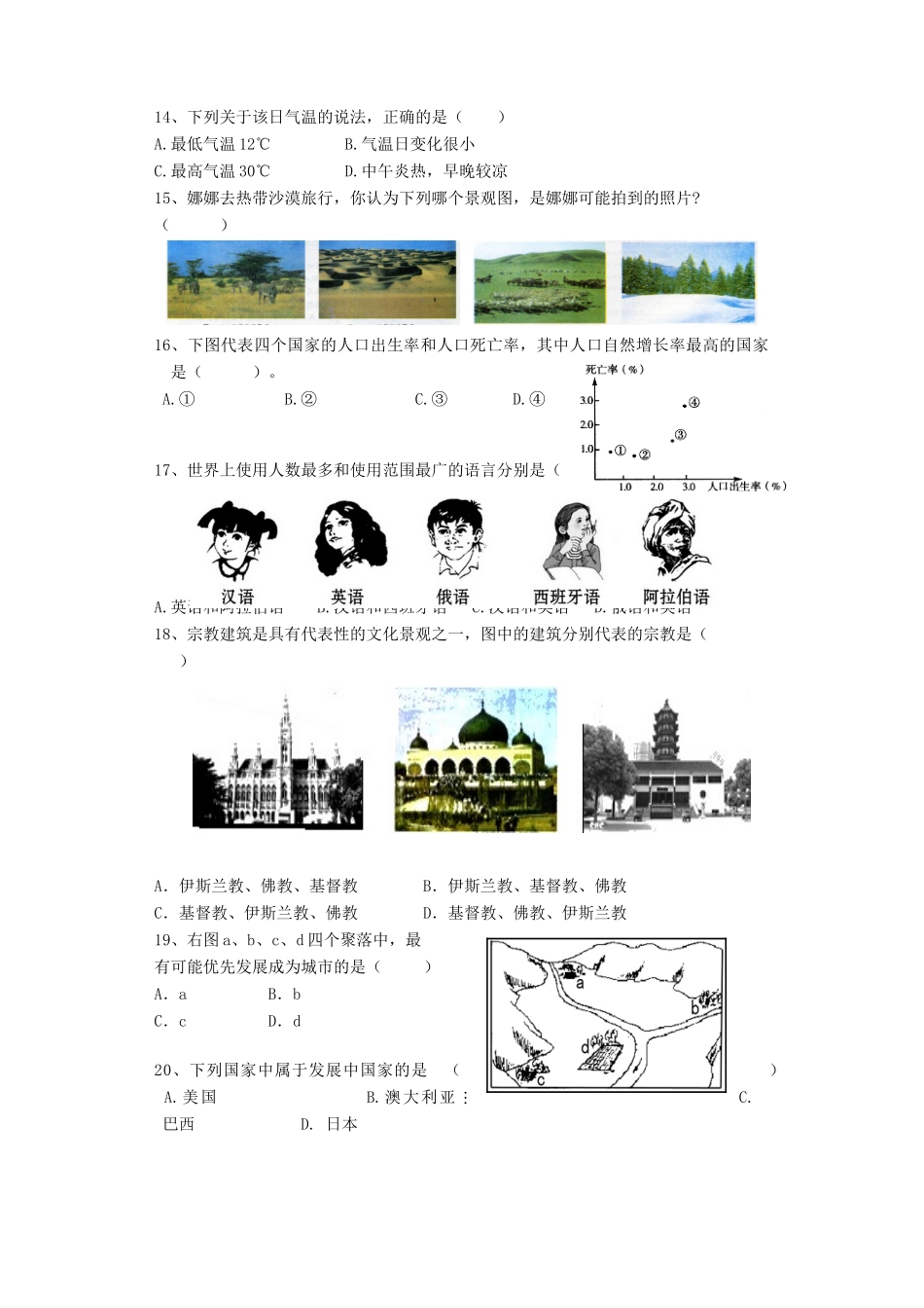 四川省成都简阳市七年级地理上学期期末检测试卷_第3页